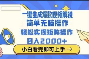 2025最火蓝海项目十秒生成一键视频