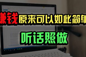 普通人如何做到宅家办公实现年入百万？