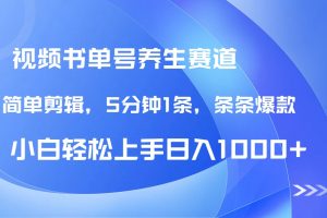 DeepSeek+既梦做养生书单号，条条爆款5分钟1条，轻松日入1000+