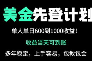 25年全网最高单日收益冠军项目，单日收益600-1000美金