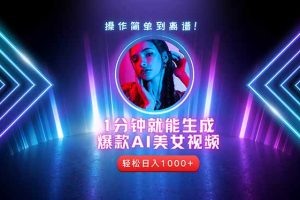 2025年最强副业：用AI做短视频，从零开始打造爆款账号！