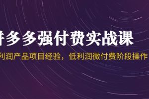 ，高利润产品项目经验，低利润微付费阶段操作