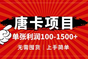 唐卡项目，单张利润100-1500+，无需囤货，上手简单。