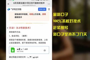 8月无限注册DY百分百不跳核对技术，新口子，缺抖音号的兄弟们抓紧囤起来