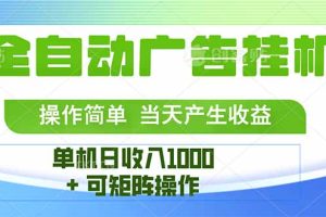 最新全自动mistplay  操作简单，单机当天收益1000+，收益无上限，可矩…