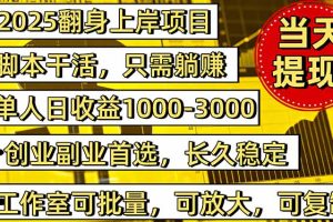 稳定八年美金掘金2.0脚本干活,只需躺赚。单人日收益1000-3000可批量、…