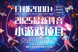 2025风口项目，稳定收入，可保障，小白可入