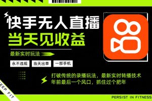 年前最后一个风口项目，跟上就吃肉，一部手机就可以从操作，轻松日入500+