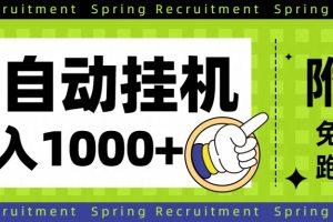 稳定单日收益1000+