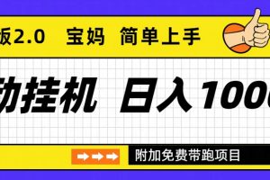 稳定单日收益1000+     优化版2.0
