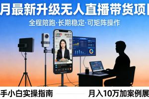 稳定 可矩阵  每天半小时新手小白实操月入 十万