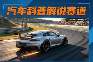 汽车科普解说赛道变现教程：文案+素材+剪辑+录音全教学，单条视频点赞几十万+