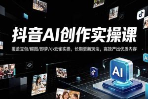 更新玩法，高效产出优质内容