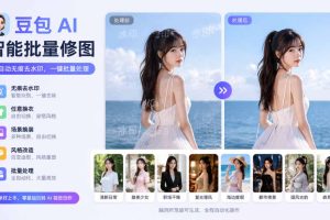图片批量无痕去水印，全自动处理，给模特换衣、换造型，只要你想要的，都可以 (附视频教程)