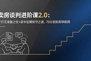 攻守之道，70分初阶即学即用