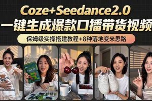 2026AI新玩法！从400到2.8万：一条Coze工作流的8种变现方式，日入6000+，附全套搭建+变现教程