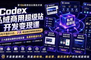 -更新：不是普通网站，而是能收钱，能运营，能沉淀客户的私域超级站