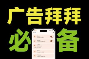 仅3 MB，GKD安卓手机必备神器，一键跳过开屏广告告别烦人信息，附近10000+条跳广告规则