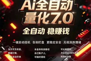 EA黄金量化7.0 ,24小时全自动挣美金,小白轻松操作,日入1000+